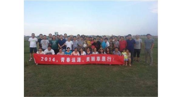 風(fēng)吹深草天無際，塞外歡騰運源情—2014北京運源數(shù)碼壩上草原行
